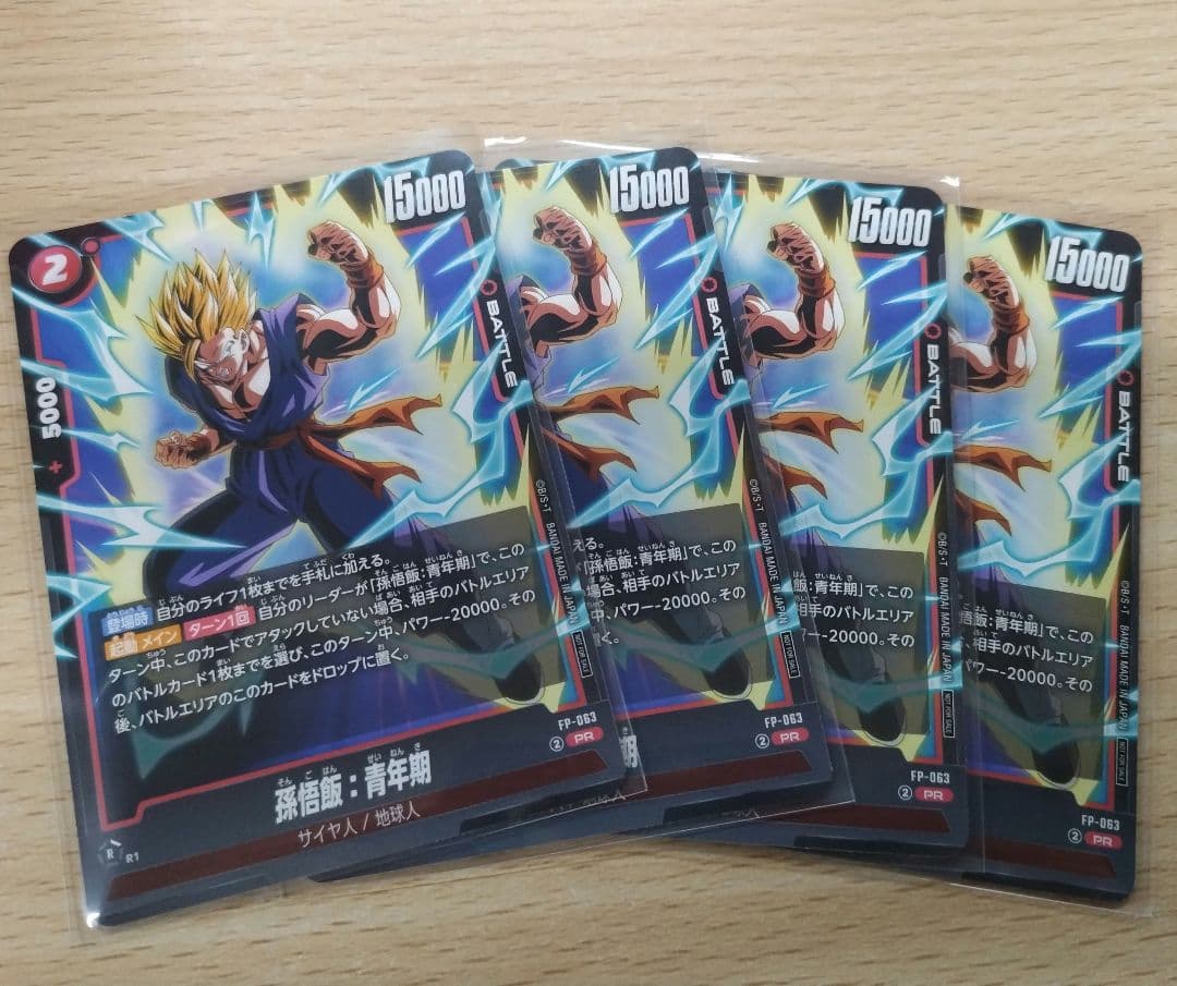 孫悟飯　プロモ　バトルパック09 孫悟飯 アルティメットバトル プロモ アルティメットバトル 優勝プロモ