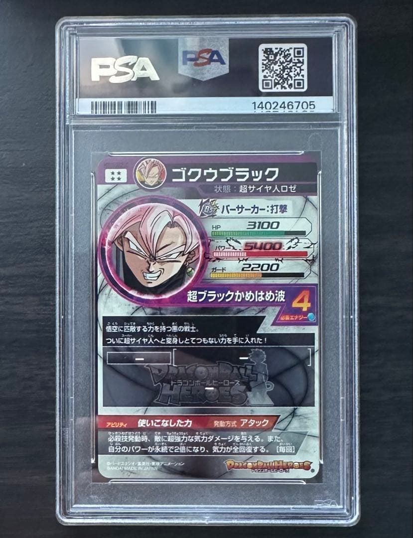 PSA10】HGD10-SEC2 LC ゴクウブラック - メルカリ