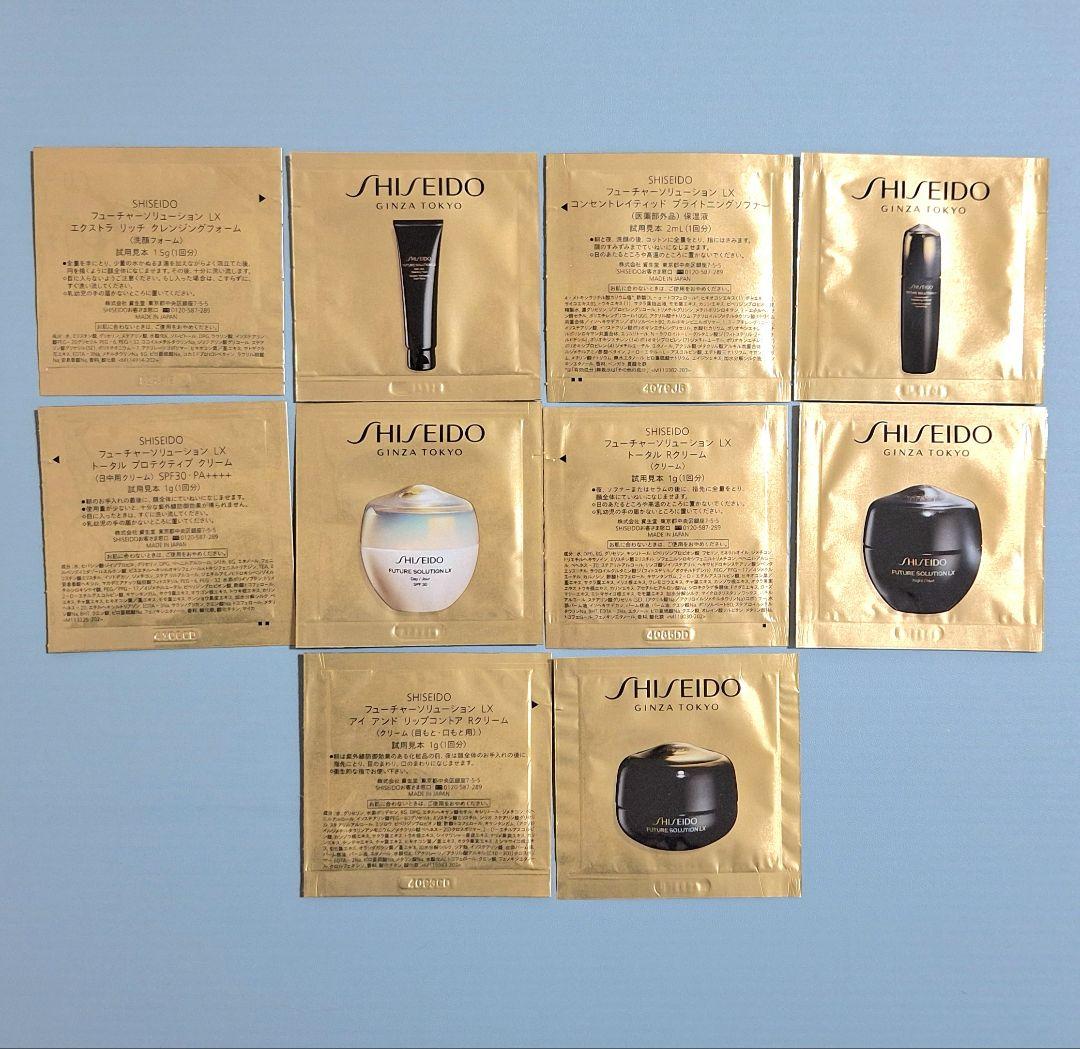 匿名配送】SHISEIDO フューチャーソリューションLX サンプルセット