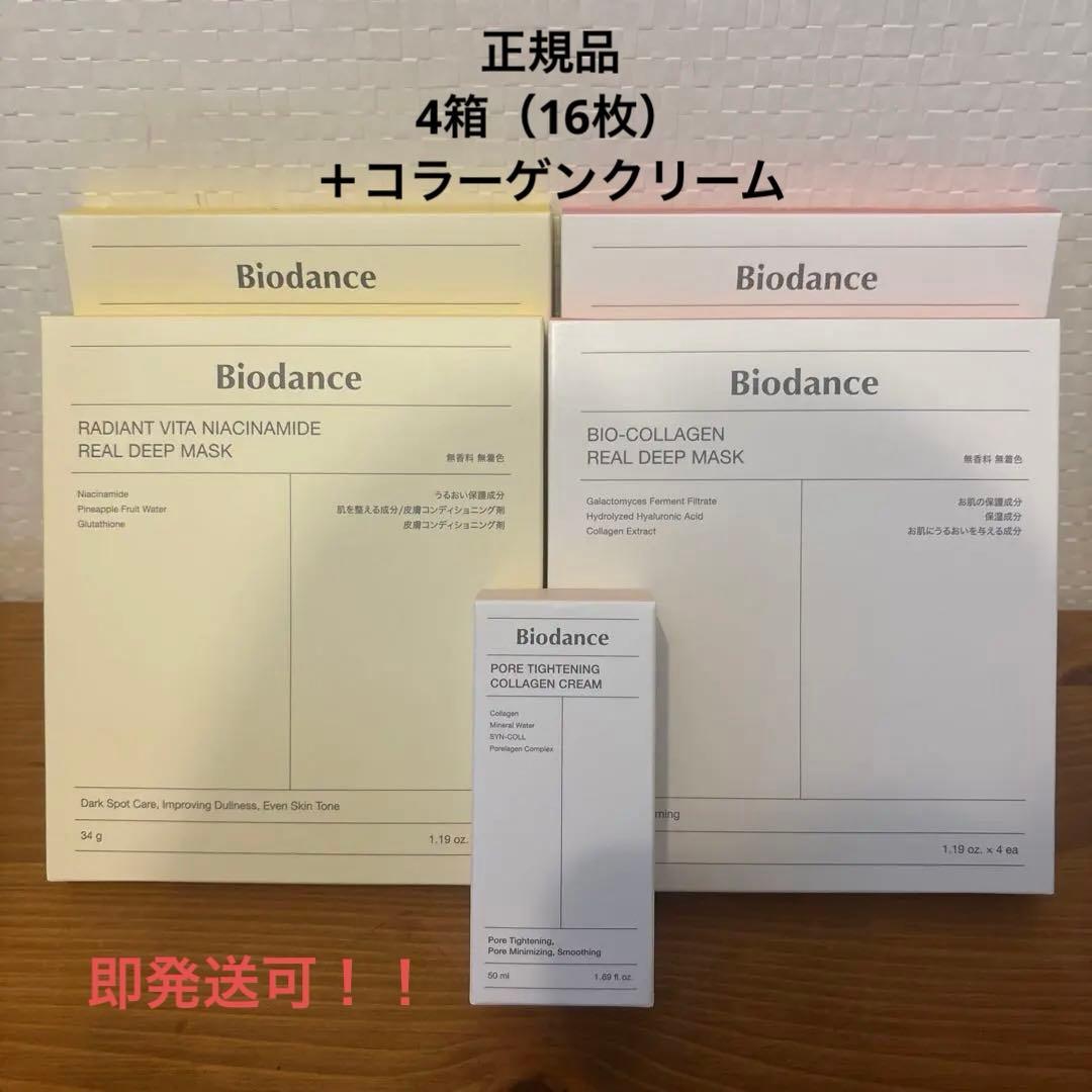 Biodance/ハイドロゲルタイプマスク/4箱/クリーム/5点/新品/16枚 Qoo10] Biodance 【公式】ハイドロゲルマスク4枚 (全5種 : スキンケア