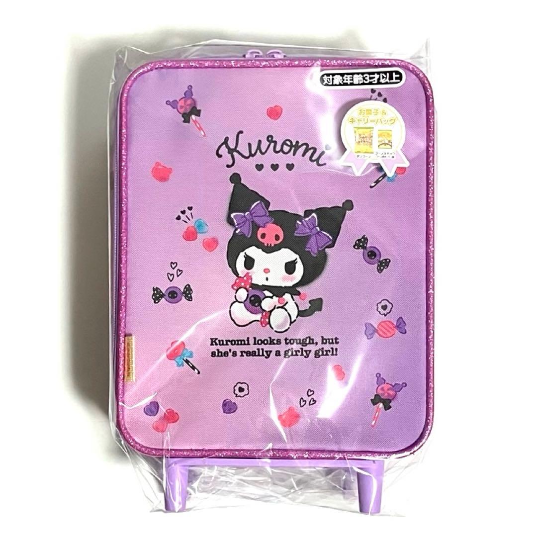 未開封】サンリオ クロミ お菓子＆キャリーバッグ キャリーケース