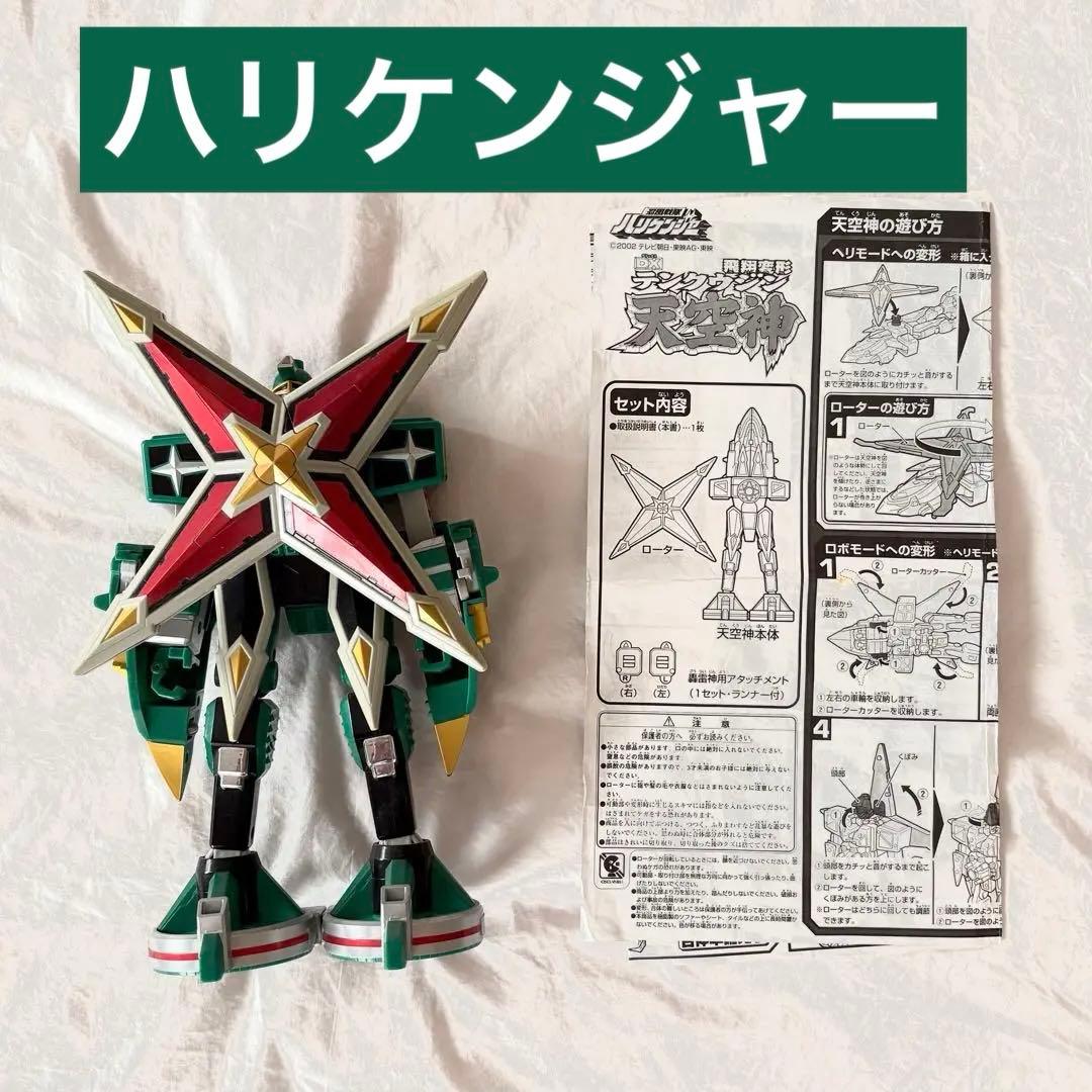 戦隊ロボ 飛翔変形 DX天空神 忍風戦隊ハリケンジャー シノビマシン