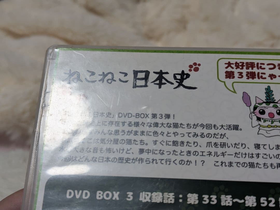 ねこねこ日本史 DVD Box版第3弾 - アニメ卸売り