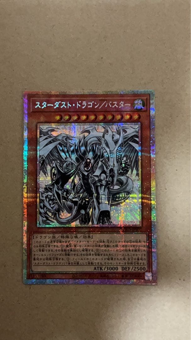 遊戯王 （プリシク、イラスト違い）スターダスト・ドラゴン/バスター