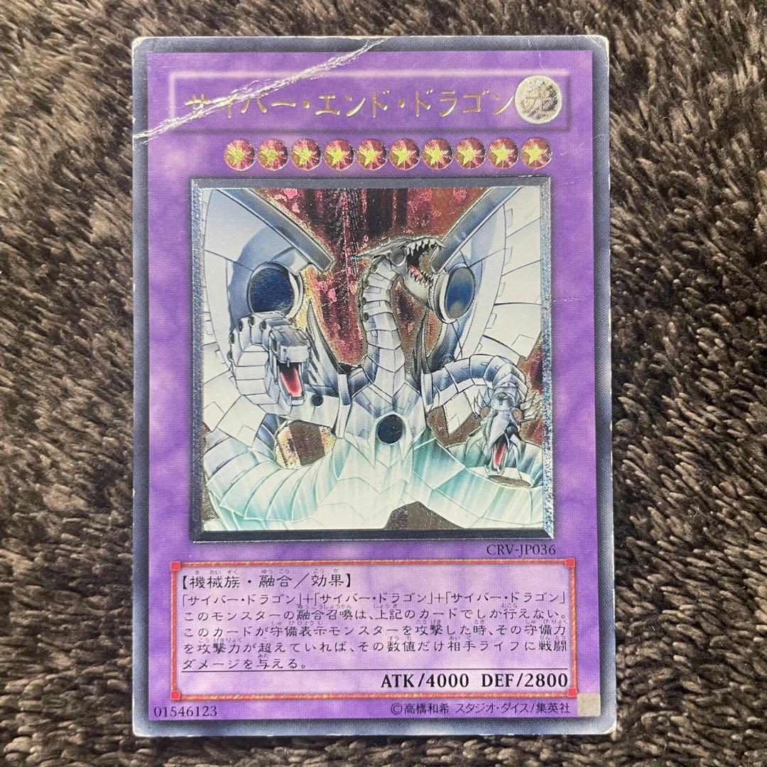 サイバー・エンド・ドラゴン レリーフ CRV - メルカリ