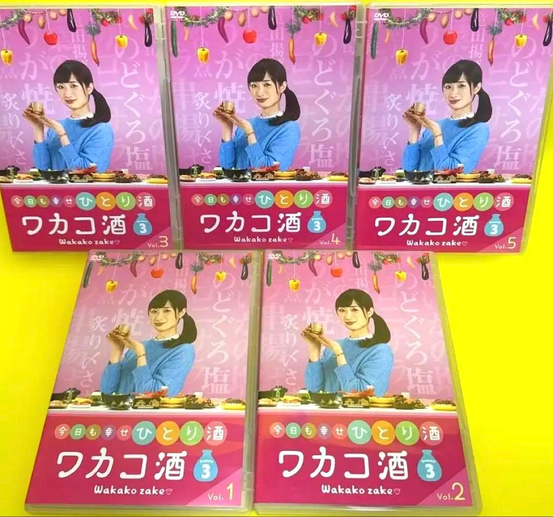 ワカコ酒 Season1〜season6 DVD全33巻《SP2巻付き》武田梨奈
