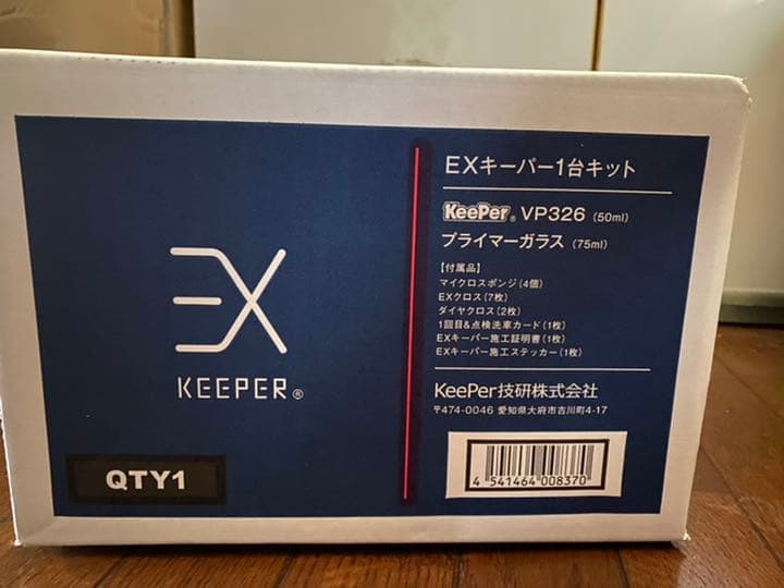 キーパーコーティングセット‼️】EXキーパー施工証明書付属