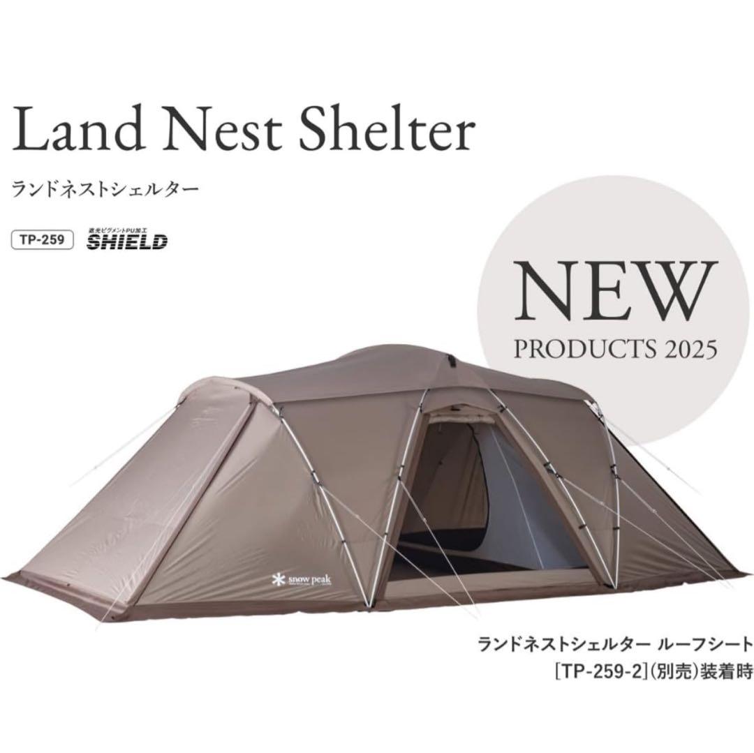 ランドネストシェルター Land Nest Shelter | スノーピーク ＊ Snow Peak