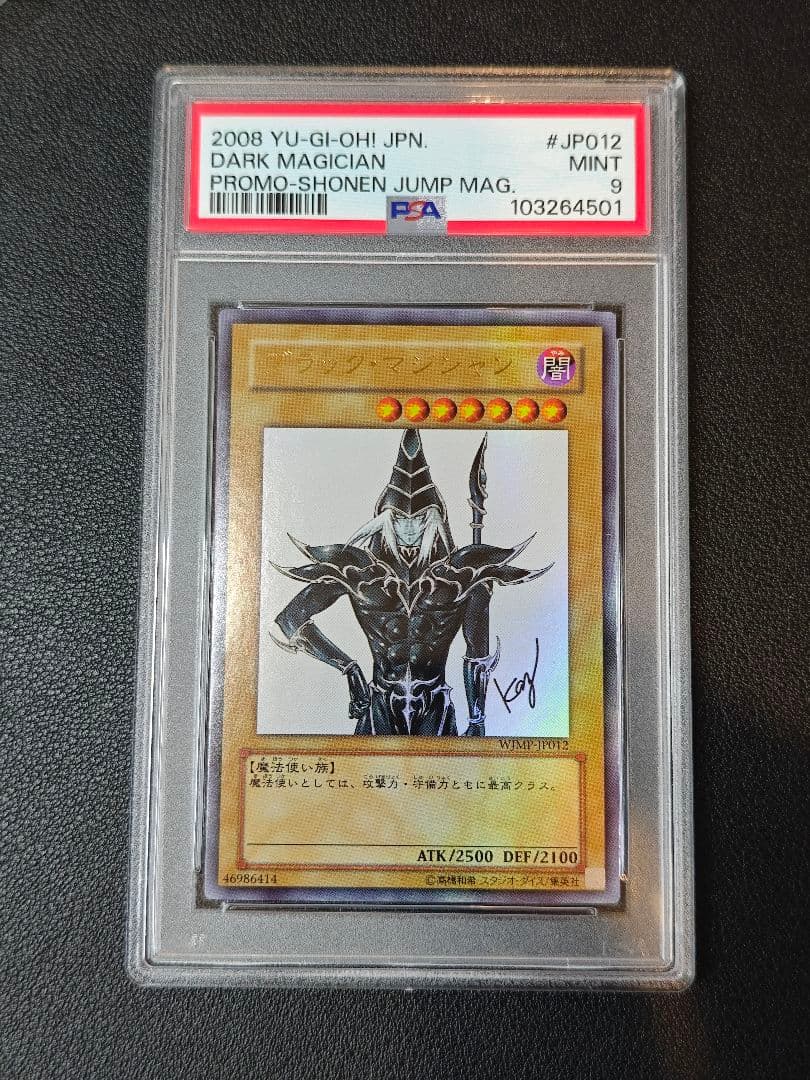 PSA9 ブラックマジシャン WJMP-JP012 UR プロモ PSA 10 YU-GI-OH! -- Dark Magician -- Japanese Promo Shonen Jump
