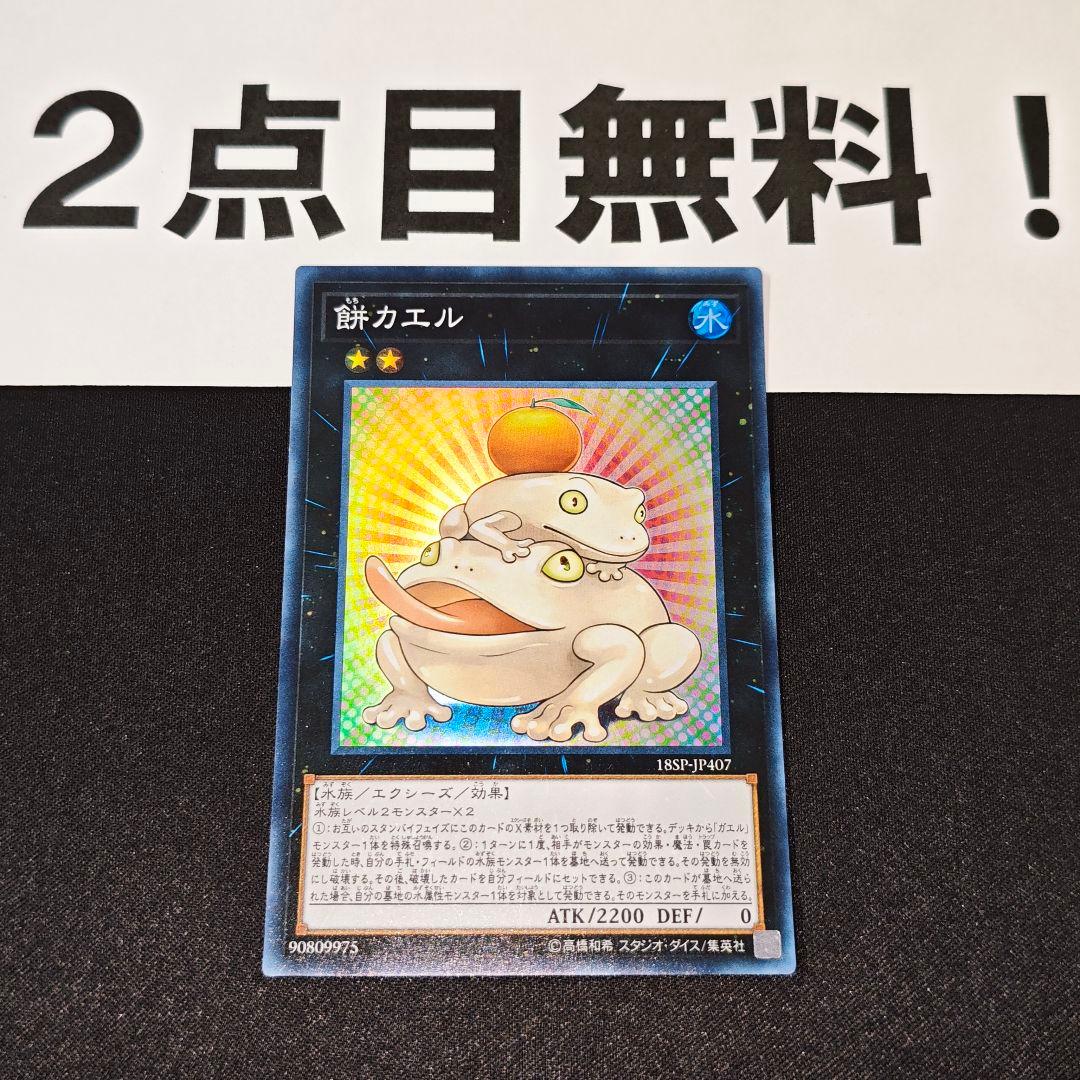17779 遊戯王 餅カエル スーパーレア 2点目無料 18SP - メルカリ