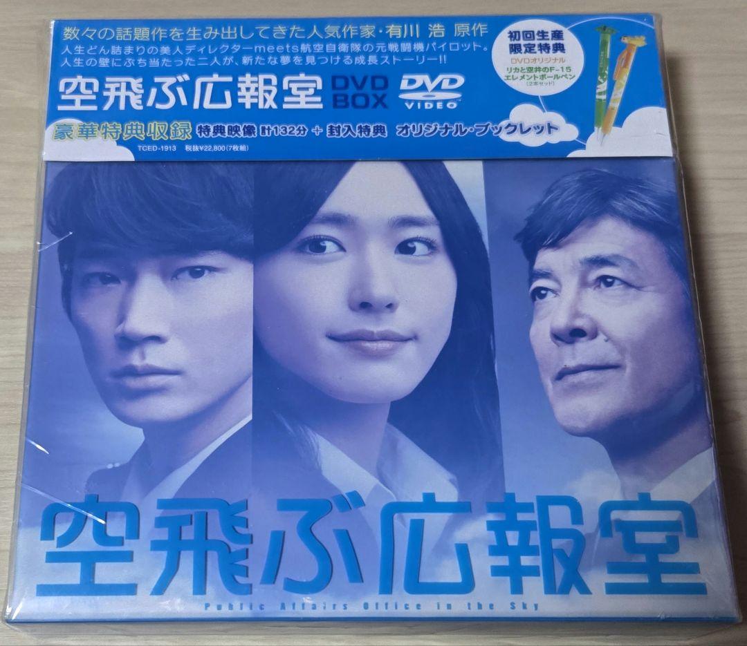 空飛ぶ広報室　DVDBOX オリジナルボールペン付き Amazon.co.jp: 空飛ぶ広報室 DVD-BOX : 新垣結衣, 綾野 剛, 水野美紀