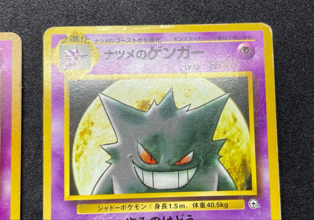 旧裏 わるいゲンガー ナツメのゲンガー ポケモンカード まとめ売り