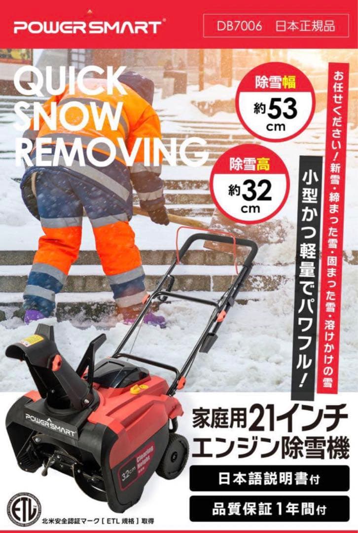 POWER SMART社 家庭用 除雪機 スノーブロワー エンジン式 除雪機の