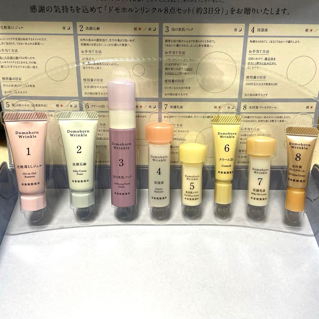 Domohorn Wrinkle トライアルセット 8本 - メルカリ