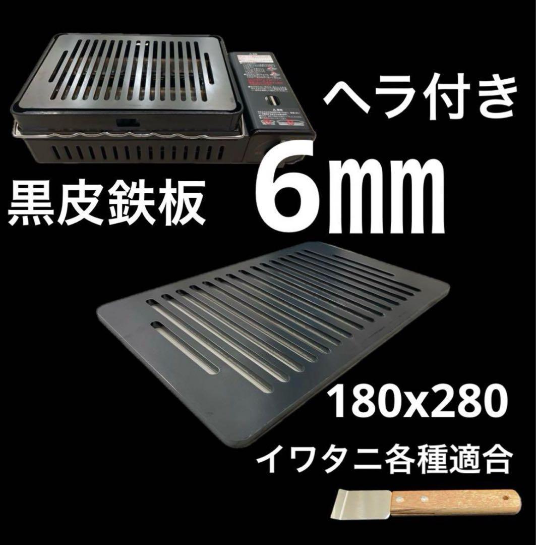 黒皮鉄板6㎜　 バイイー１０枚セットです。 黒皮鉄板6㎜ バイイー10枚セットです。 黒皮鉄板6㎜ バイイー様専用