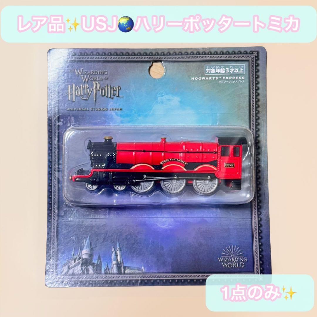 新品未開封】 USJ ハリーポッター 蒸気機関車 トミカ - メルカリ
