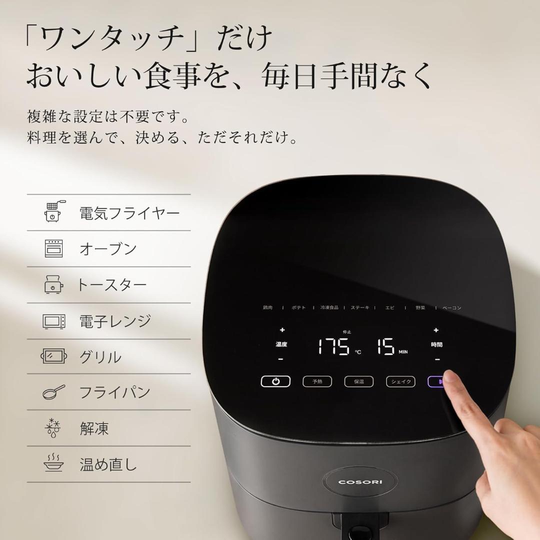 新品未開封　COSORIノンフライヤー 4.7L　レシピ付き