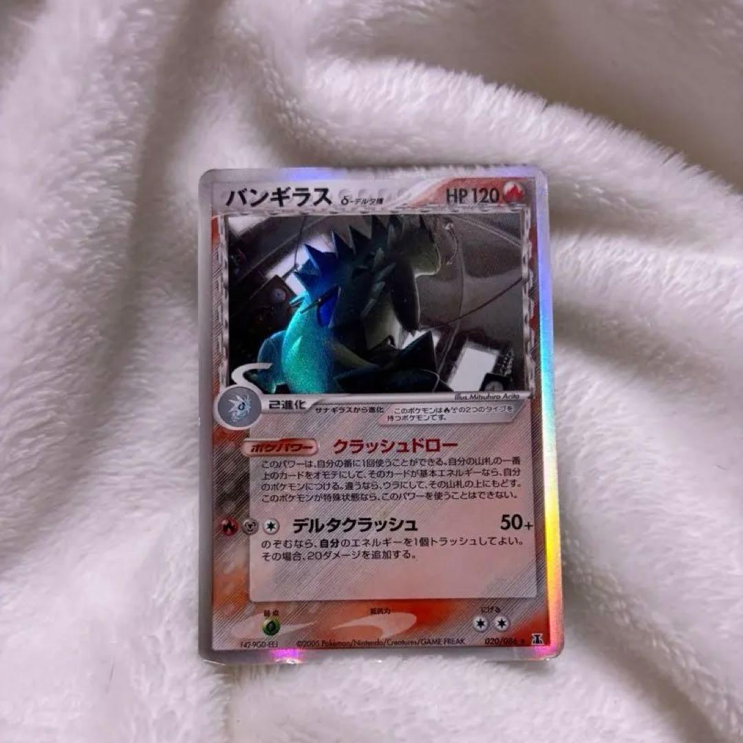 傷あり バンギラス δ ☆ 拡張パック ホロンの研究塔 020/086 - メルカリ