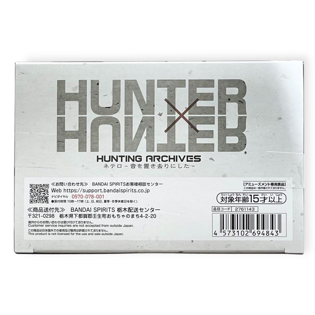 HUNTER×HUNTER ハンターハンター ネテロ フィギュア 新品未開封 - メルカリ