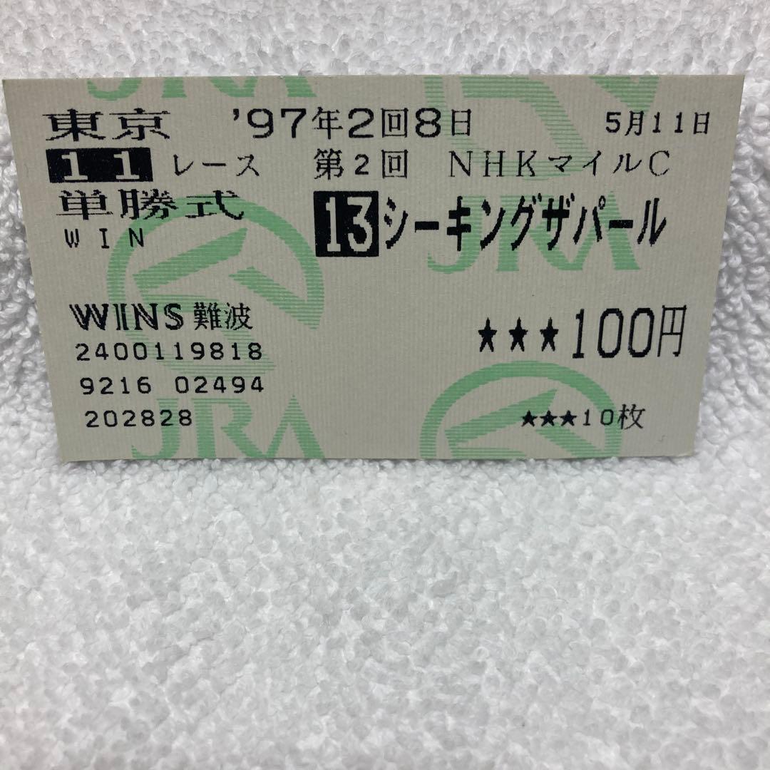記念 単勝馬券 シーキングザパール号 状態良い - メルカリ