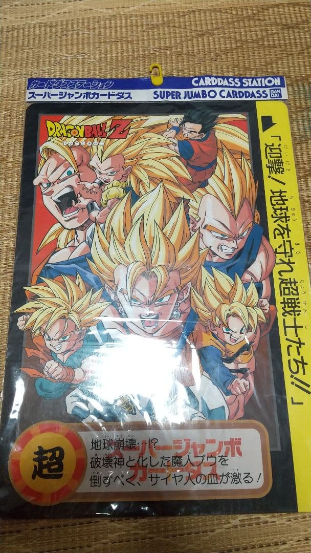 スーパージャンボカードダス ドラゴンボールZ