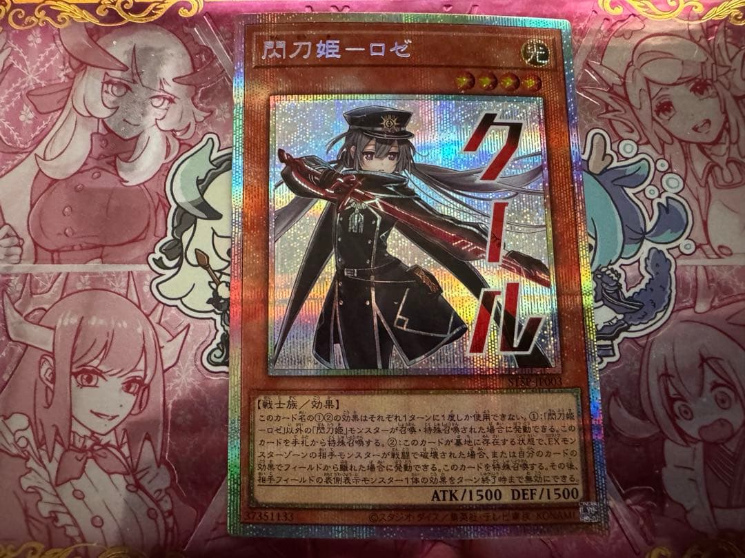 遊戯王 閃刀姫ロゼ スタンプ プリズマ - 遊戯王OCG デュエル