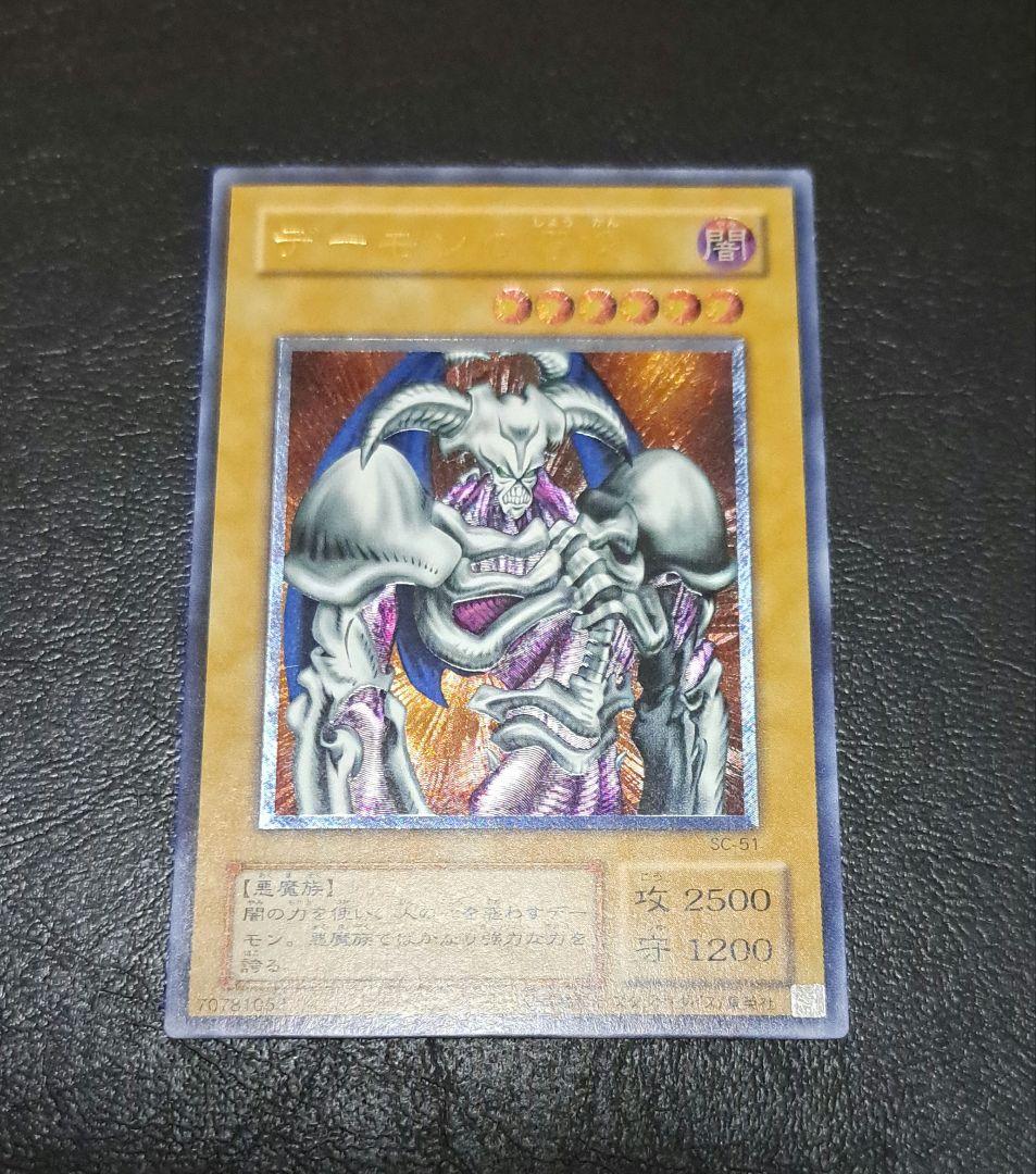 遊戯王 デーモンの召喚 レリーフ