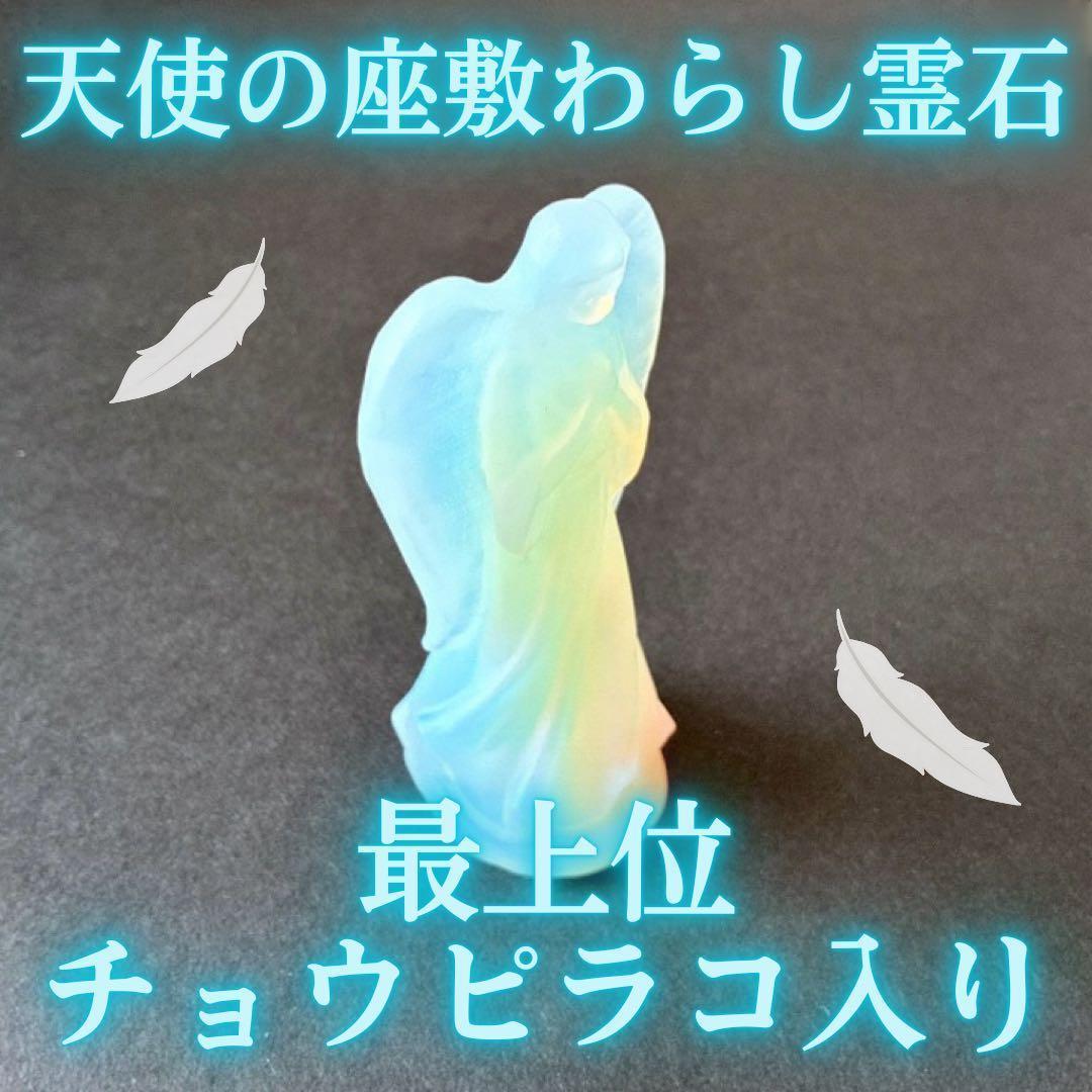 最上位】天使のチョウピラコ霊石 座敷わらし 座敷童子 御霊分け お守り