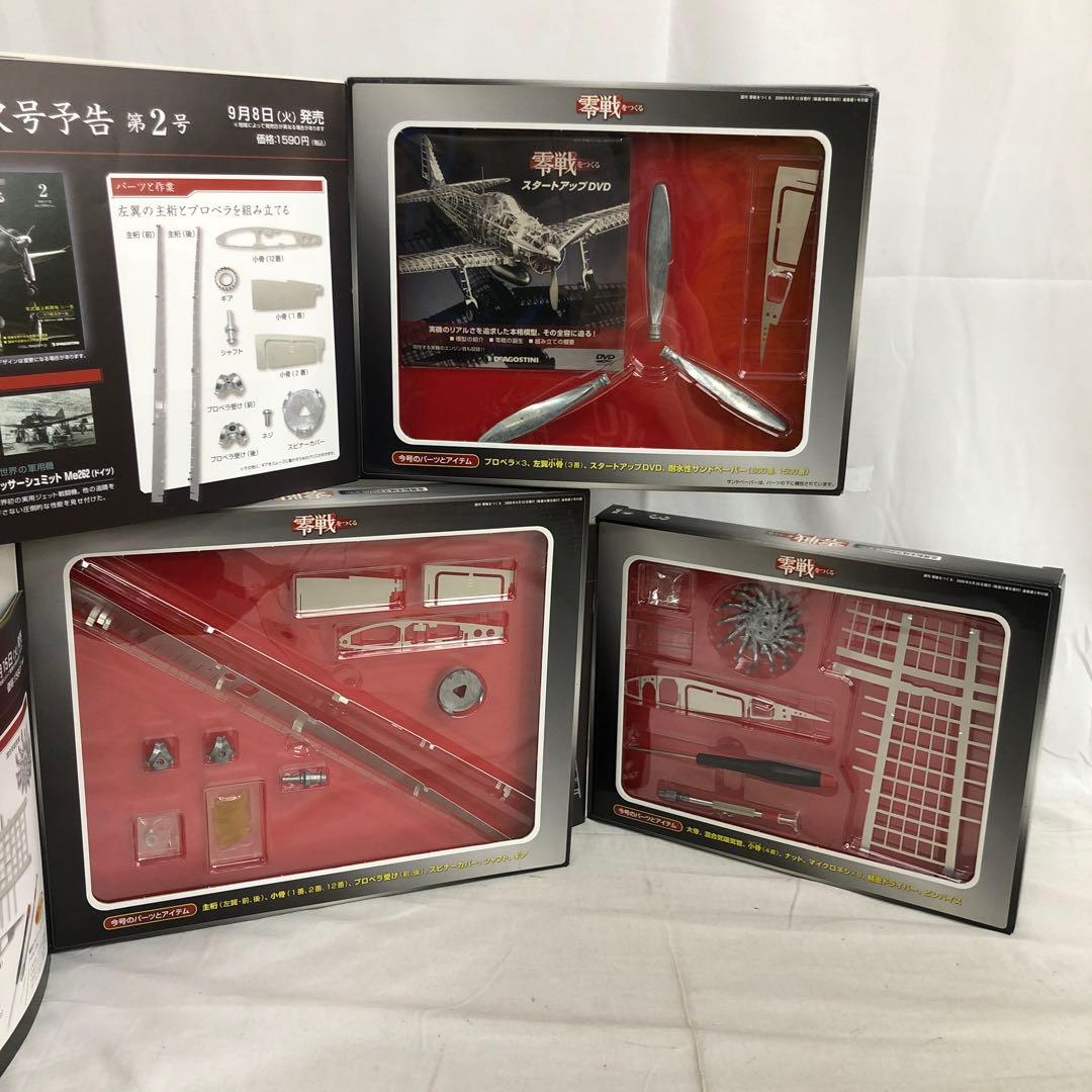 VF6113 未使用 デアゴスティーニ 零戦をつくる 1号〜51号 - メルカリ