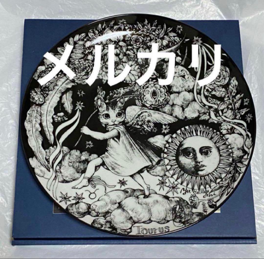 サーカス展 ヒグチユウコ 丸皿 23cm おうし座（牡牛座、Taurus）皿