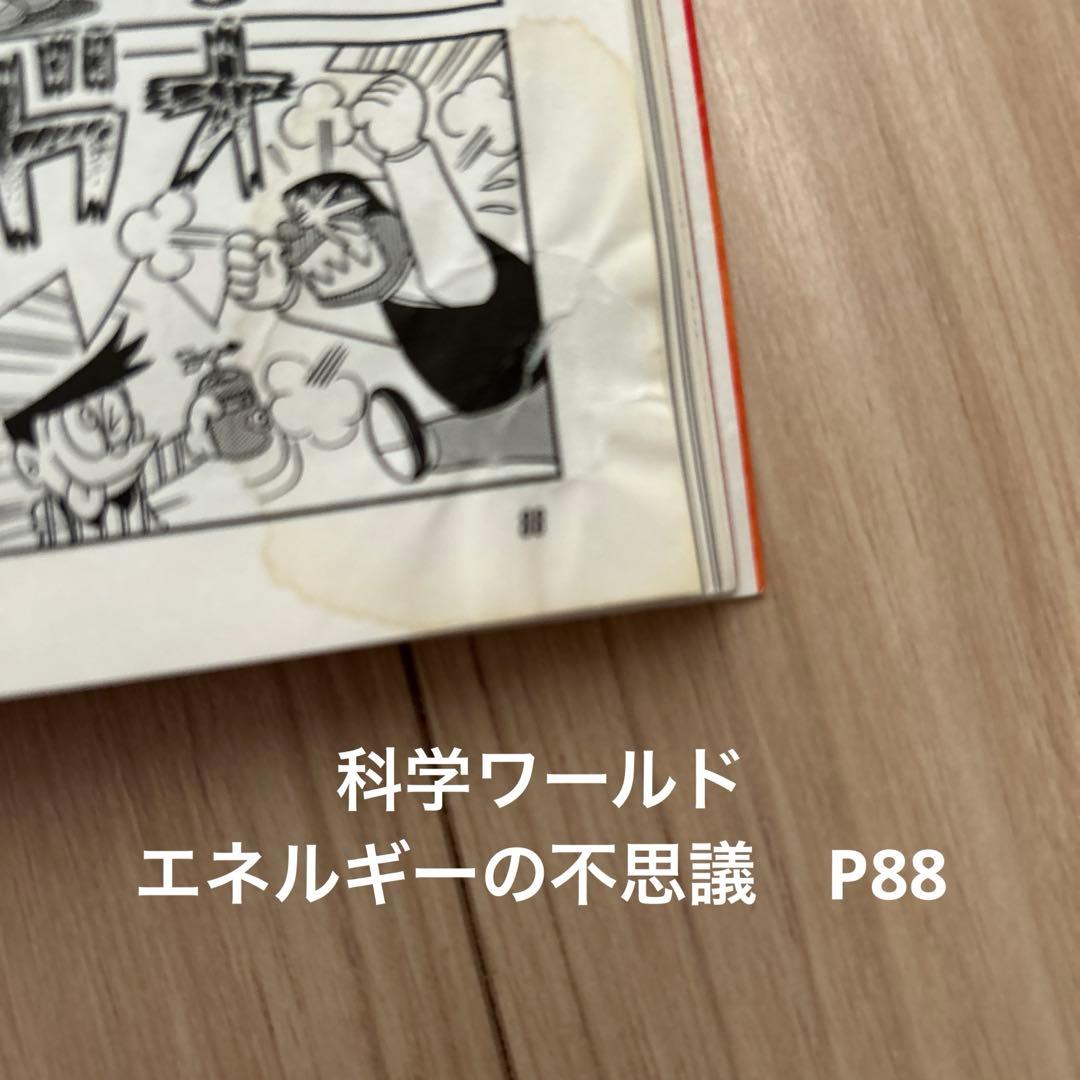 ドラえもん 科学・社会・探究ワールド 計24冊 ※一部破損あり