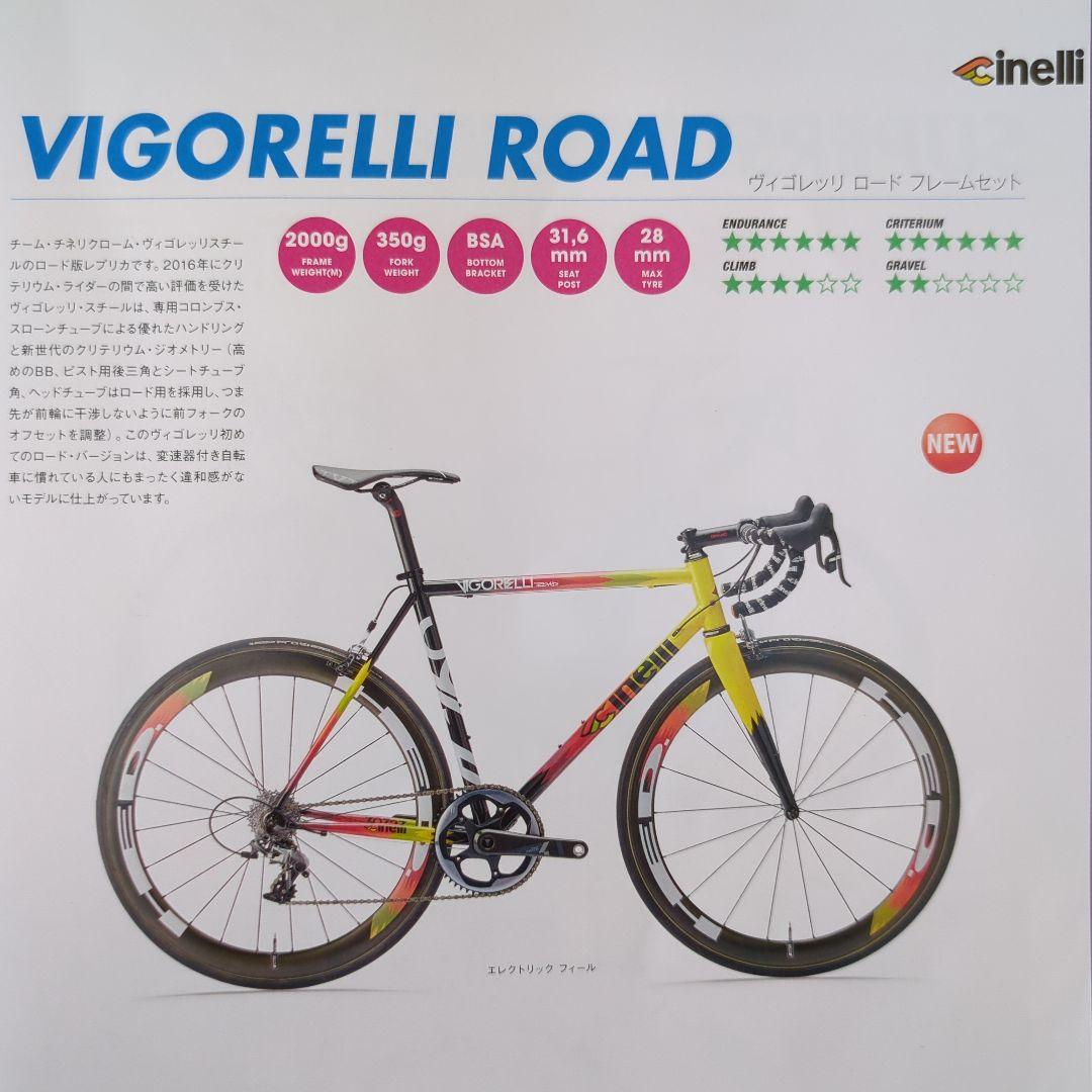 Cinelli VIGORELLI ROAD ロードバイク フレーム M53