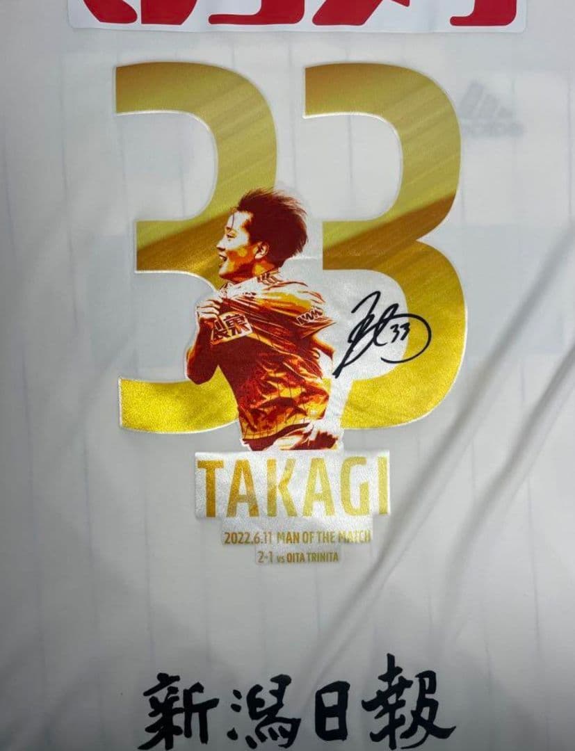 アルビレックス新潟　高木善朗　ユニフォーム　神ユニ　2XO アルビレックス新潟 高木善朗 神ユニ - メルカリ