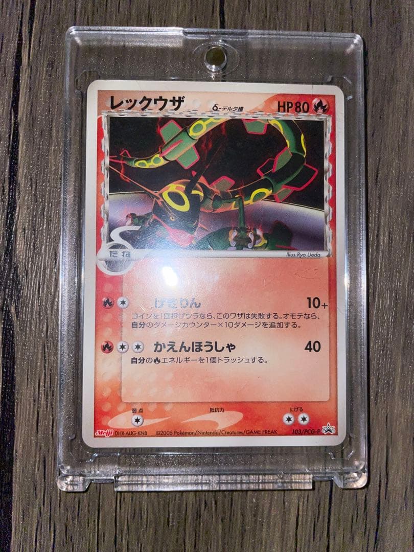 希少・絶版】ポケカ レックウザ δデルタ種 プロモ 明治 103/PCG-P