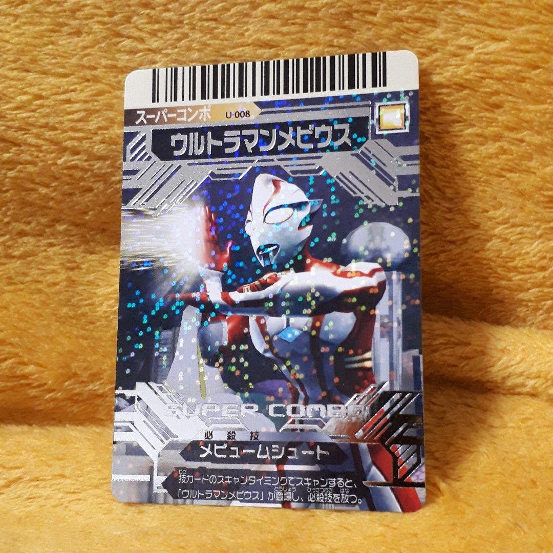 大怪獣バトル スーパーコンボカード ウルトラマンメビウス 未使用