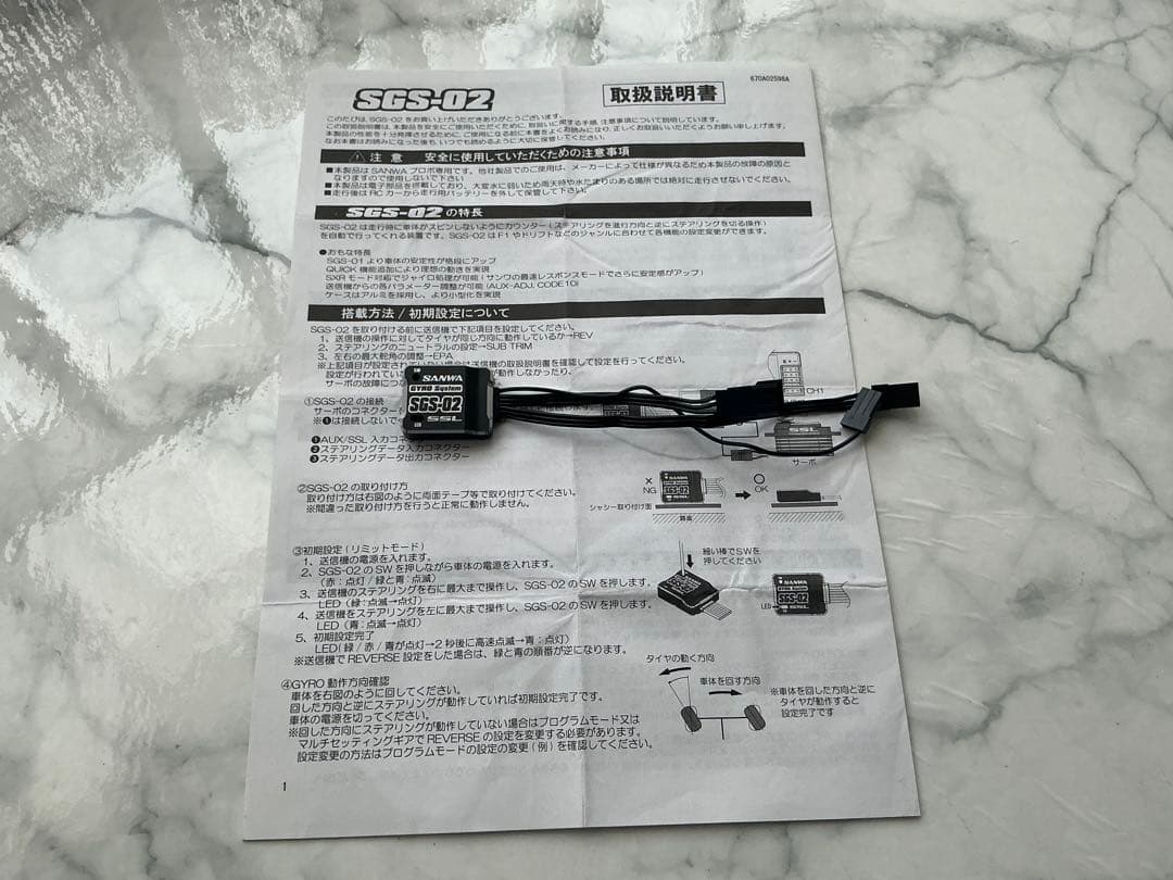 SANWA SGS-02 ジャイロ Sanwa/Airtronics SGS-02 Ultra Smooth Drift Control Gyro System