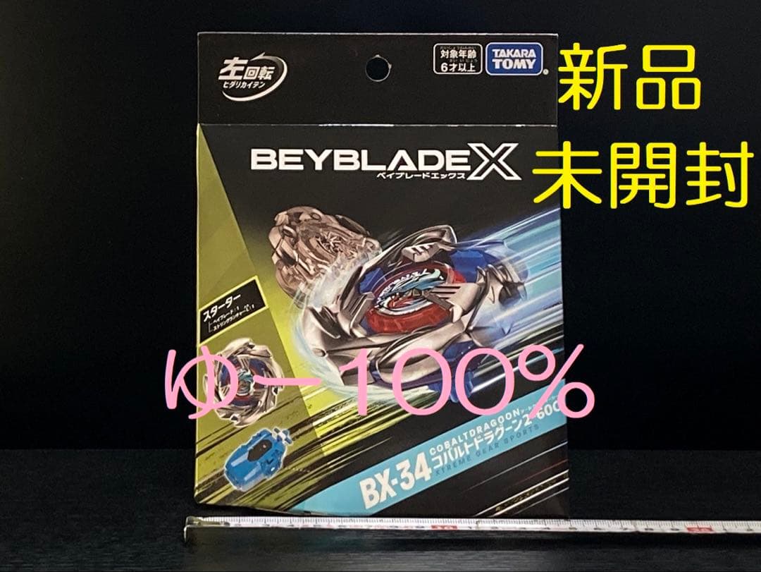 【しみたん】おまとめ7点 ベイブレードX タカラトミー（TAKARA TOMY） ベイブレードX BEYBLADE X BX-02