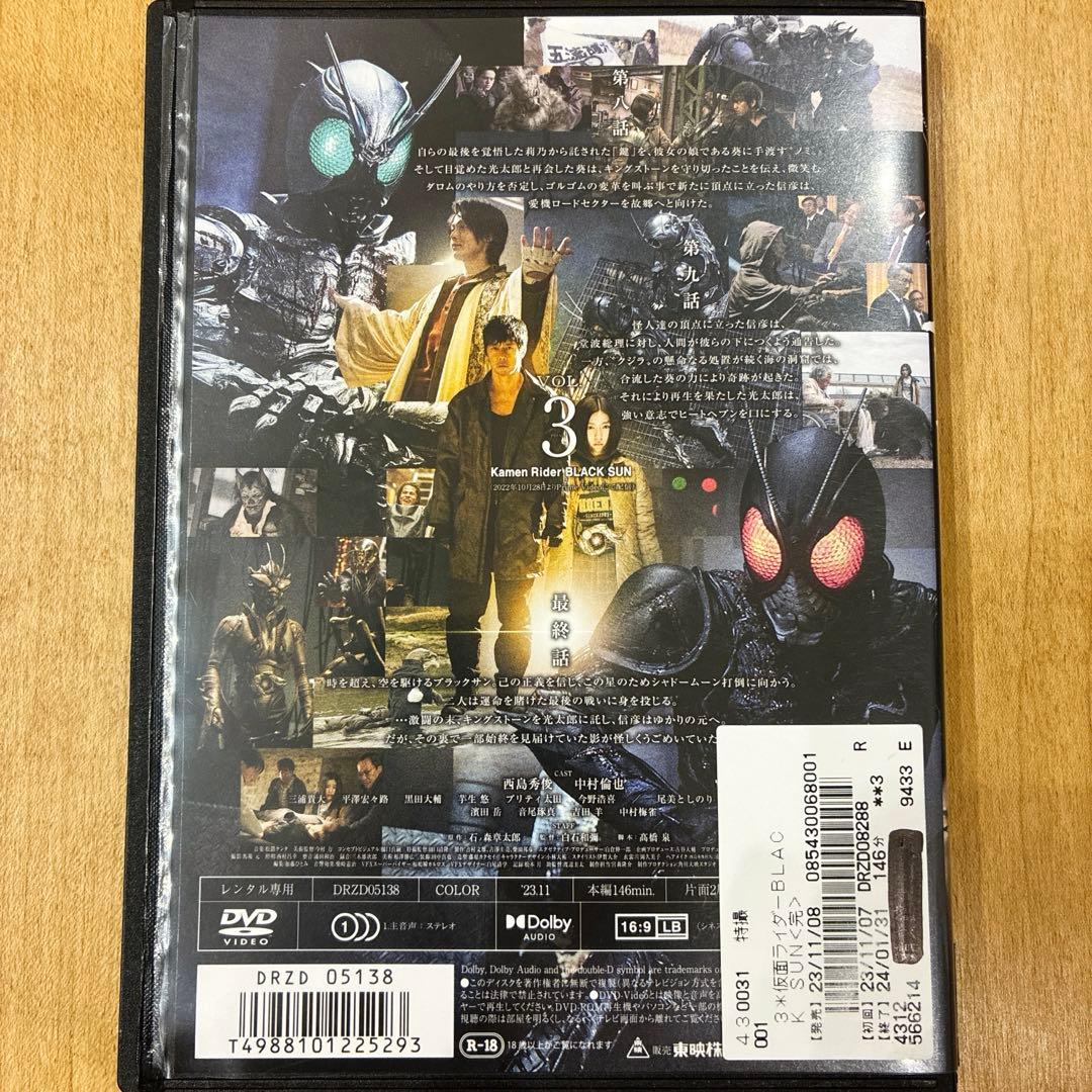 仮面ライダー BLACK SUN 全3巻セット 完結 DVD 匿名配送
