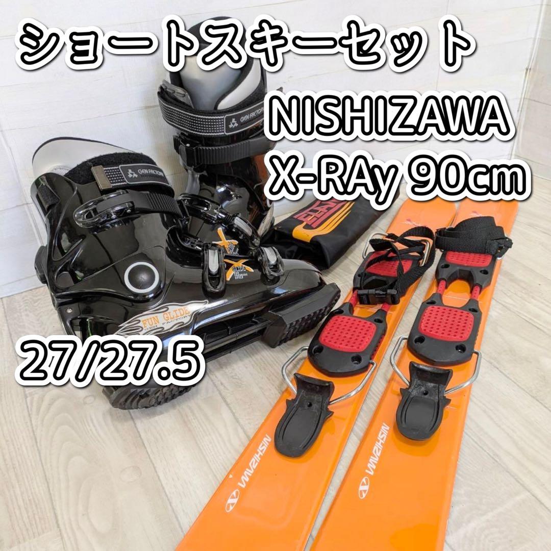 ショートスキーセット　ニシザワ X-RAy 90cm、ブーツ 27/27.5 ショートスキーセット ニシザワ X-RAy 90cm、ブーツ 27/27.5 90 板