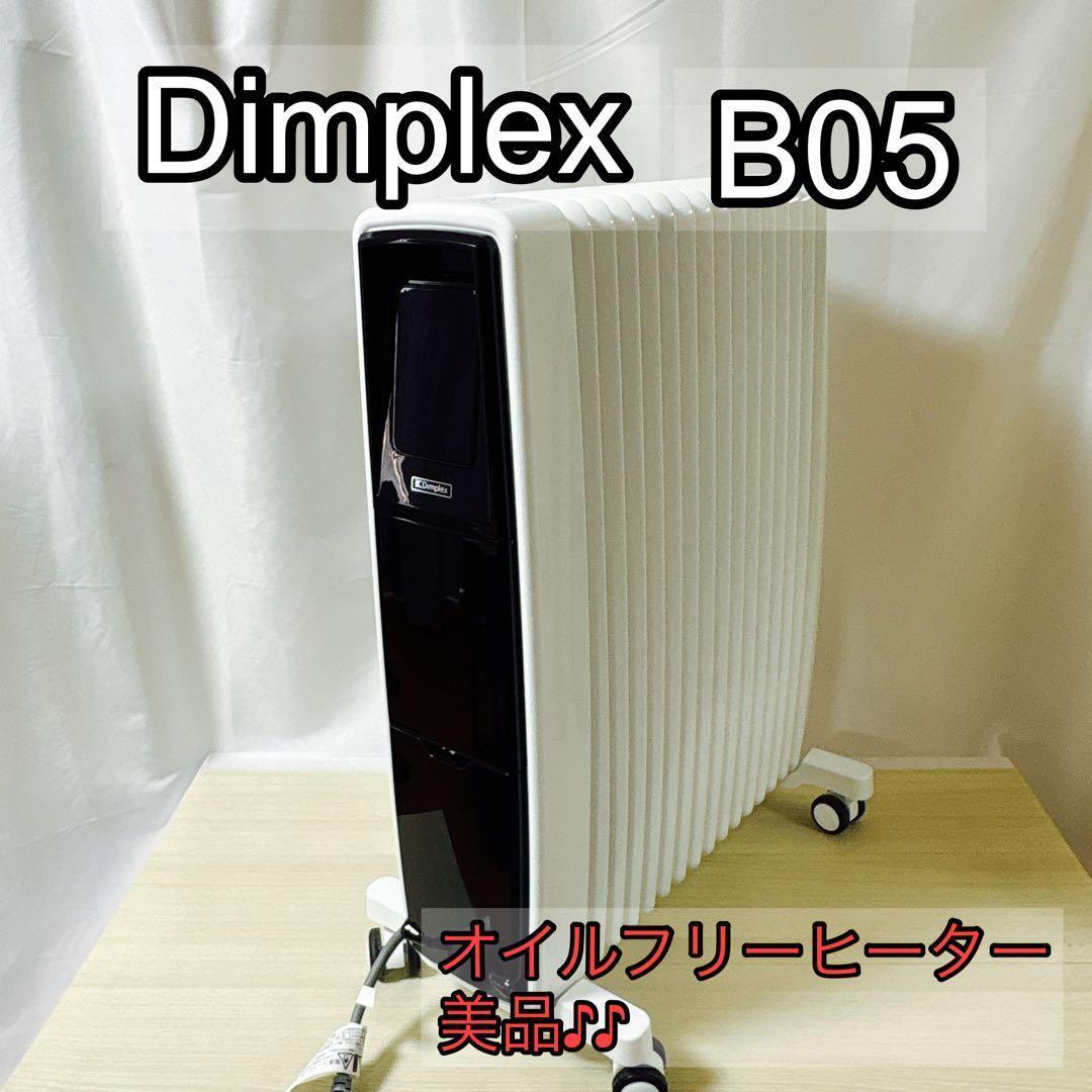 Dimplex ディンプレックス B05 オイルフリーヒーター [美品] - メルカリ