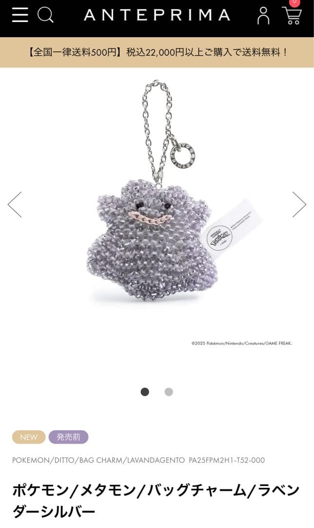 アンテプリマ ポケモン メタモン バッグチャーム ラベンダー