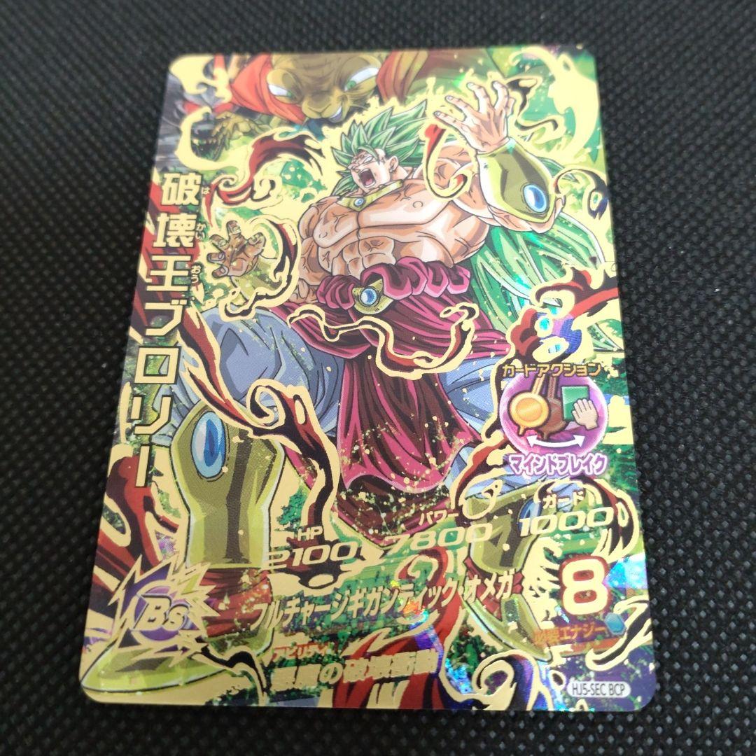 HJ5-SEC BCP 破壊王ブロリー × 1枚 【初期傷あり】 - メルカリ