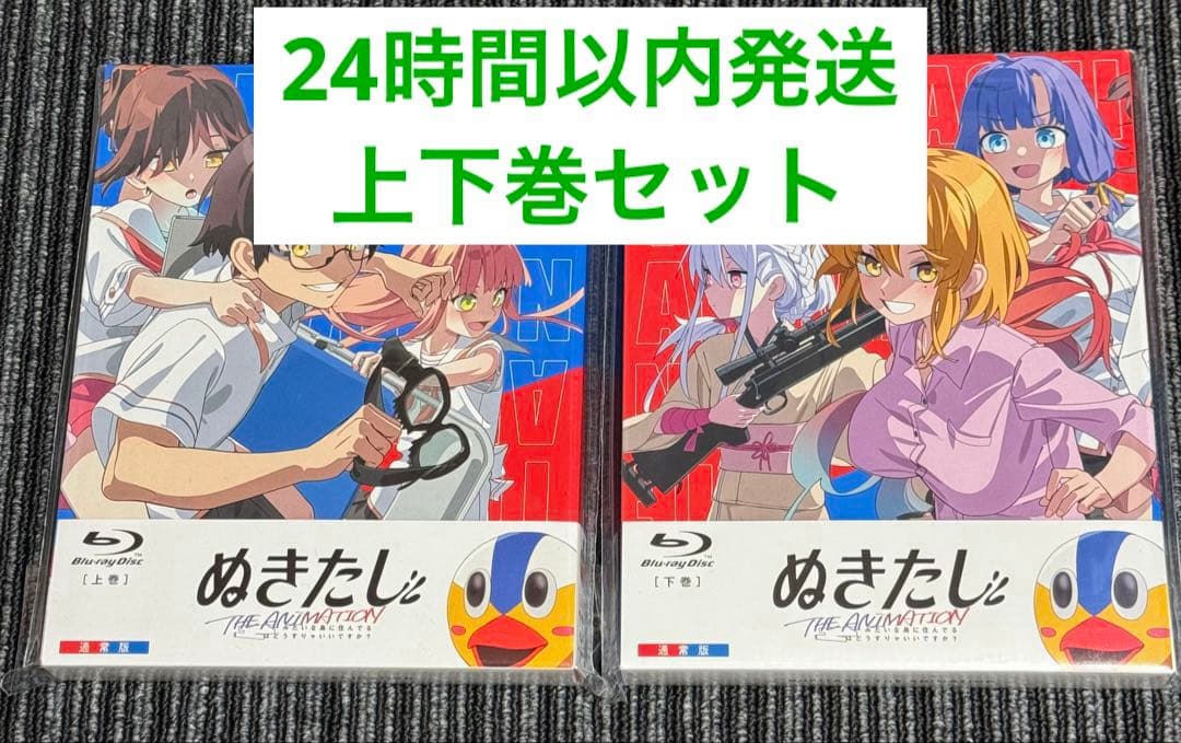 ぬきたし THE ANIMATION Blu-ray BOX 上巻下巻セット ぬきたし THE ANIMATION Blu-ray BOX 上巻 下巻セット《限定版》 [Blu