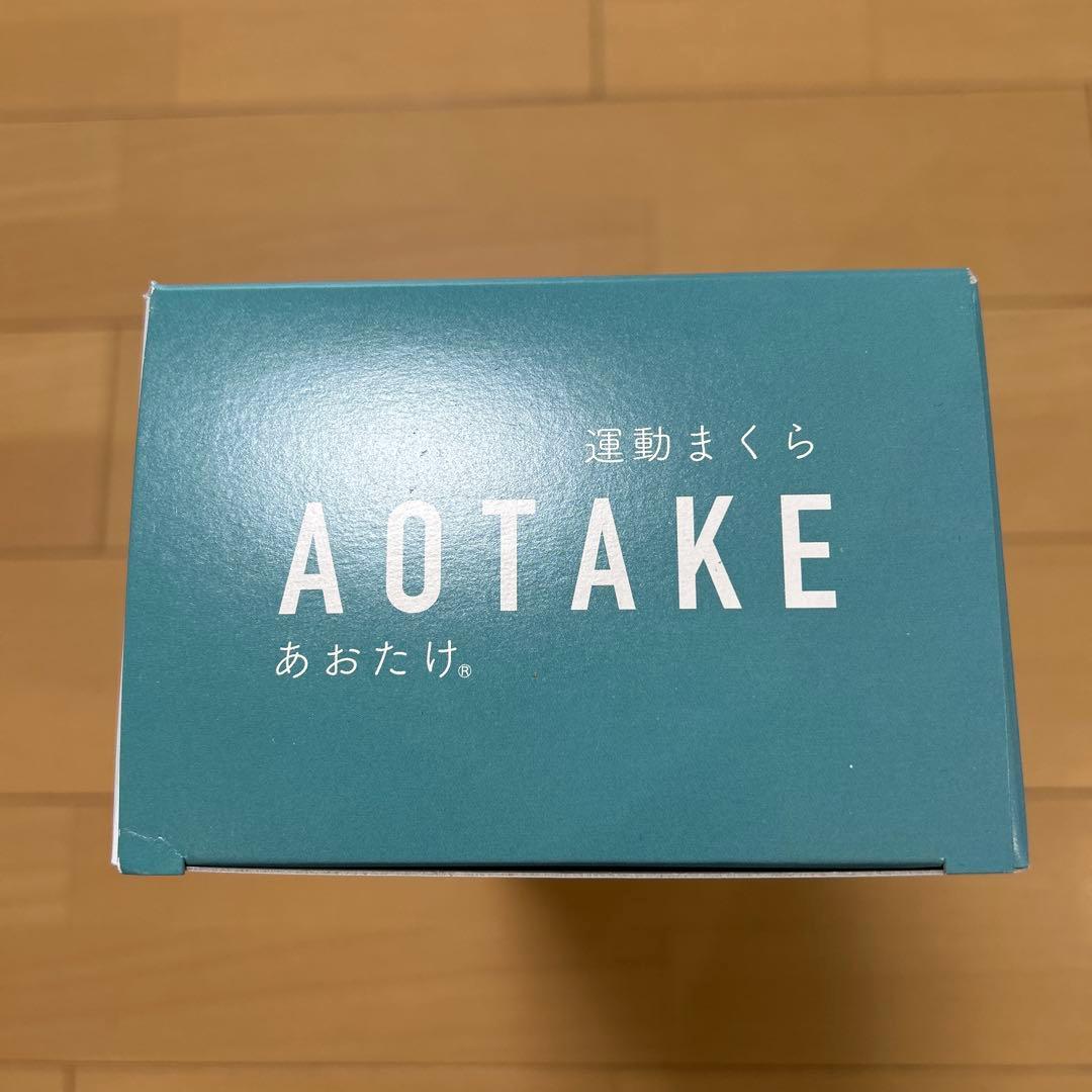 あおたけ　運動枕　AOTAKE zenkenkai 全健会