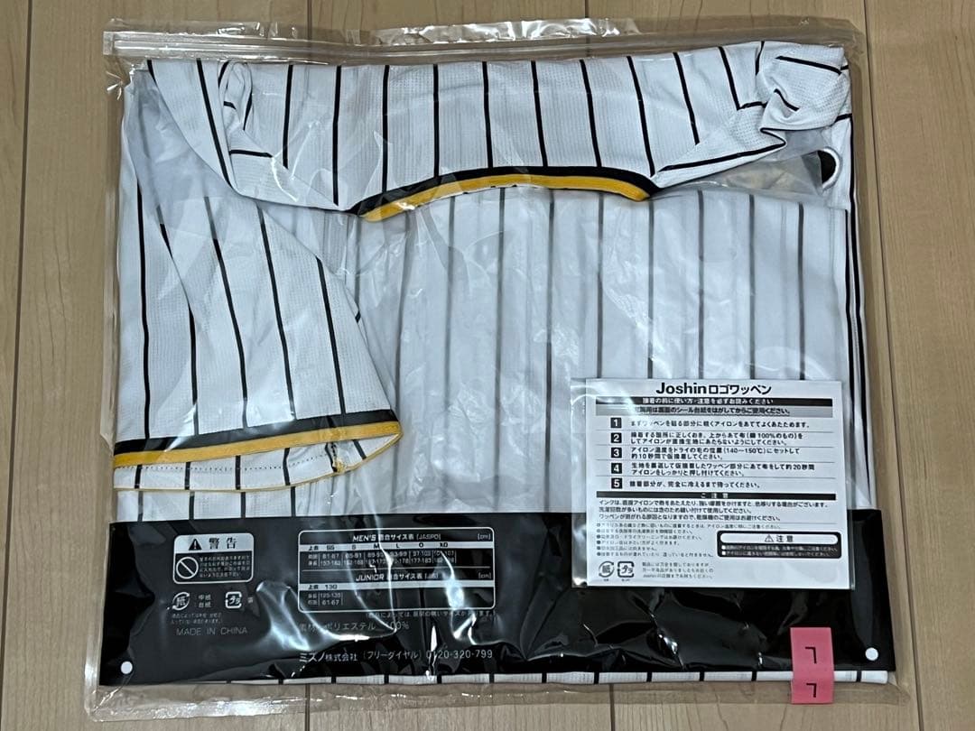 セ・リーグチャンピオン・エンブレム付きユニフォーム岡田彰布【Lサイズ】