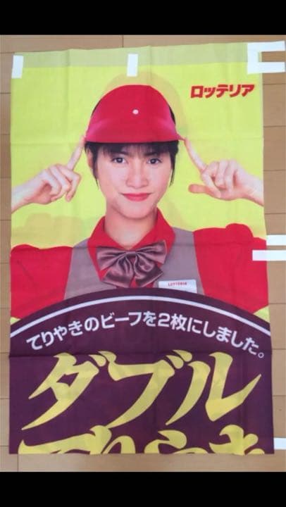 未使用】内田有紀 ロッテリア 垂れ幕 4点 - メルカリ