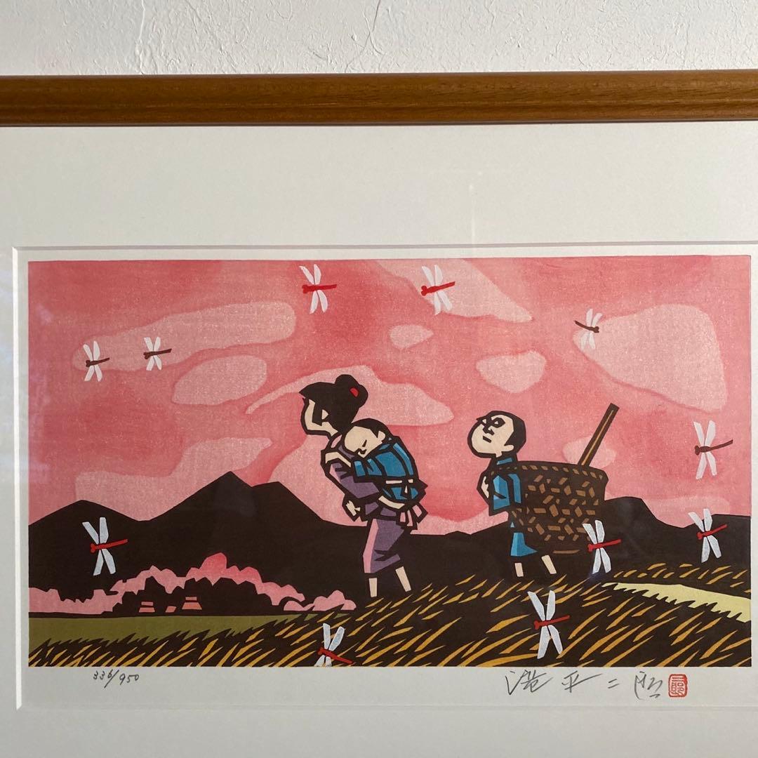 画業60周年記念 郷愁の四季 滝平二郎 限定各950点 秋一赤とんぼー