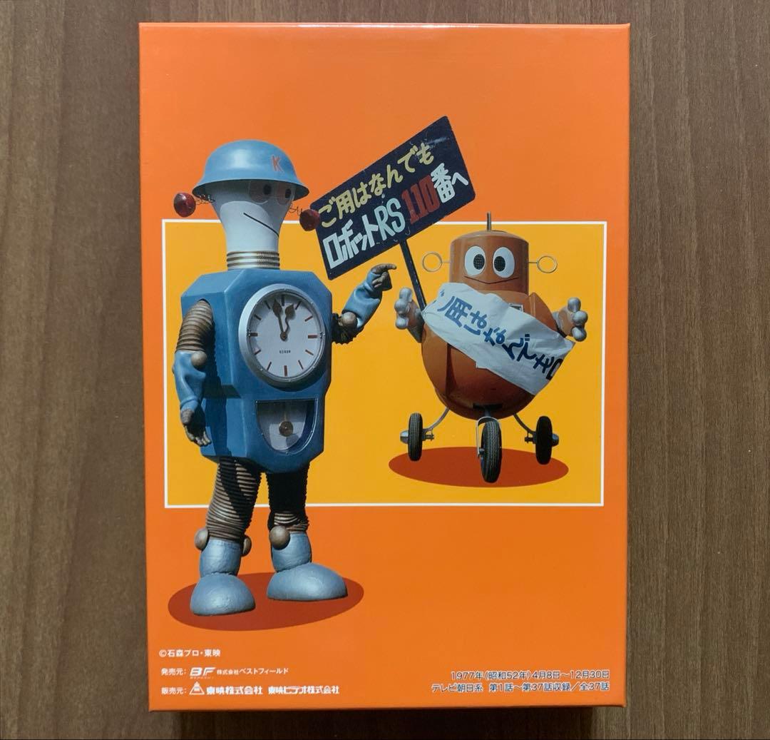 ロボット110番 DVD-BOX デジタルリマスター版 - メルカリ