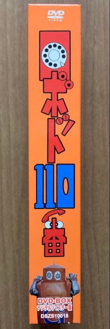 ロボット110番 DVD-BOX デジタルリマスター版 - メルカリ