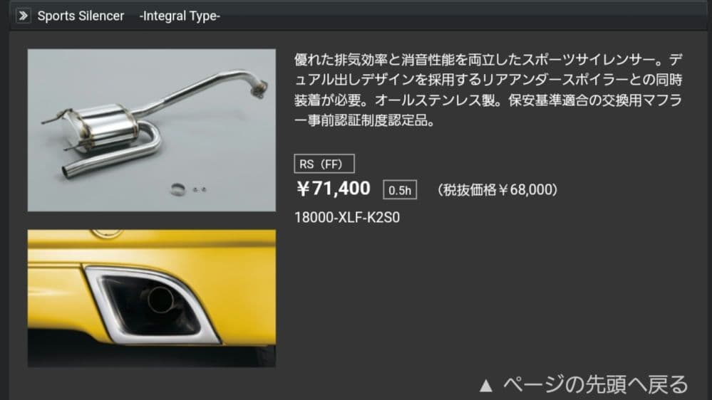 希少・美品】ホンダフィットGE8RS前期型 無限マフラー FIT MUGEN